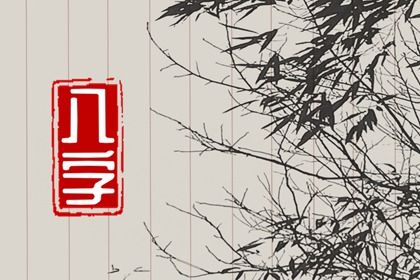 生肖三合、六合与六冲